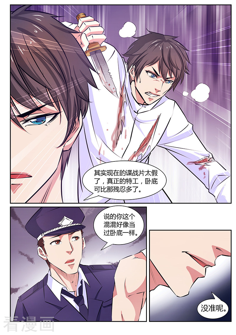 第13话禁闭室-国之盾牌-咪咕阅读（第4张）